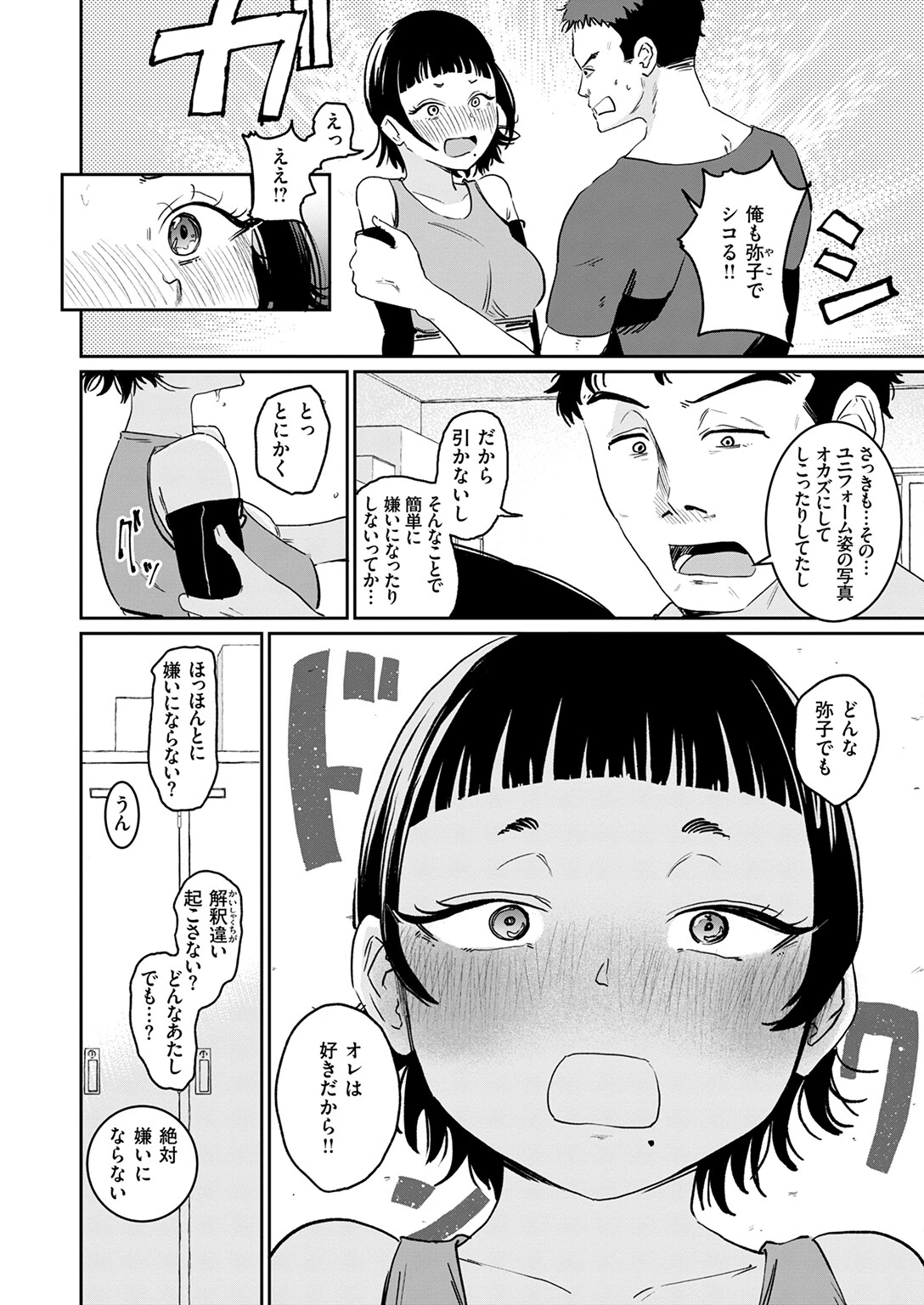嗅ぎっこだいすきページ10