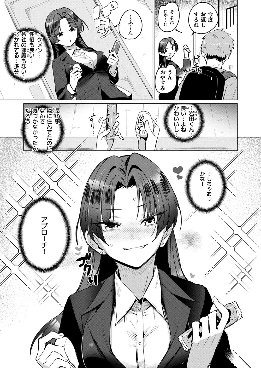好きづきページ7