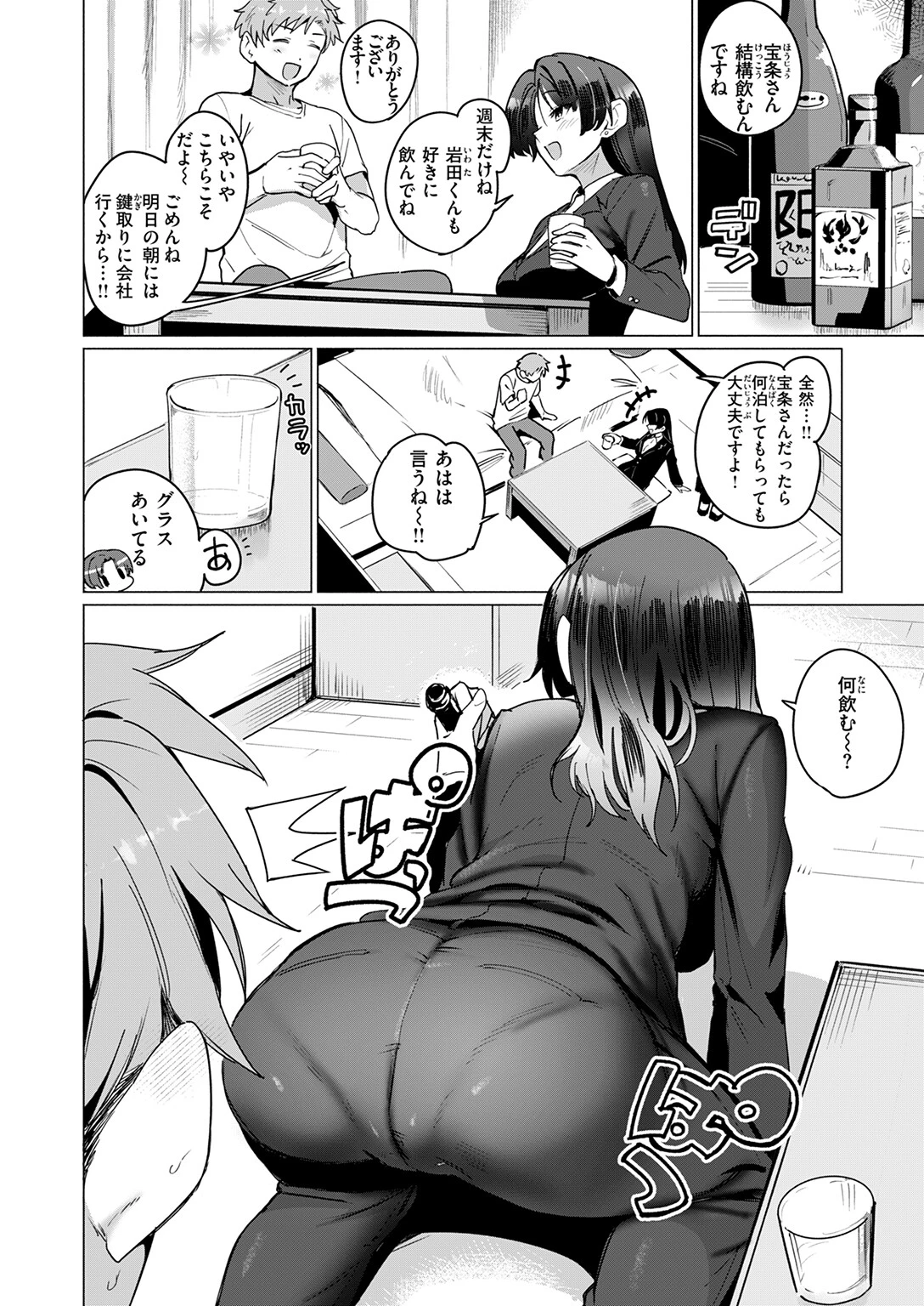 好きづきページ8