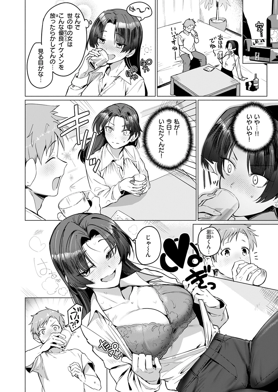 好きづきページ10