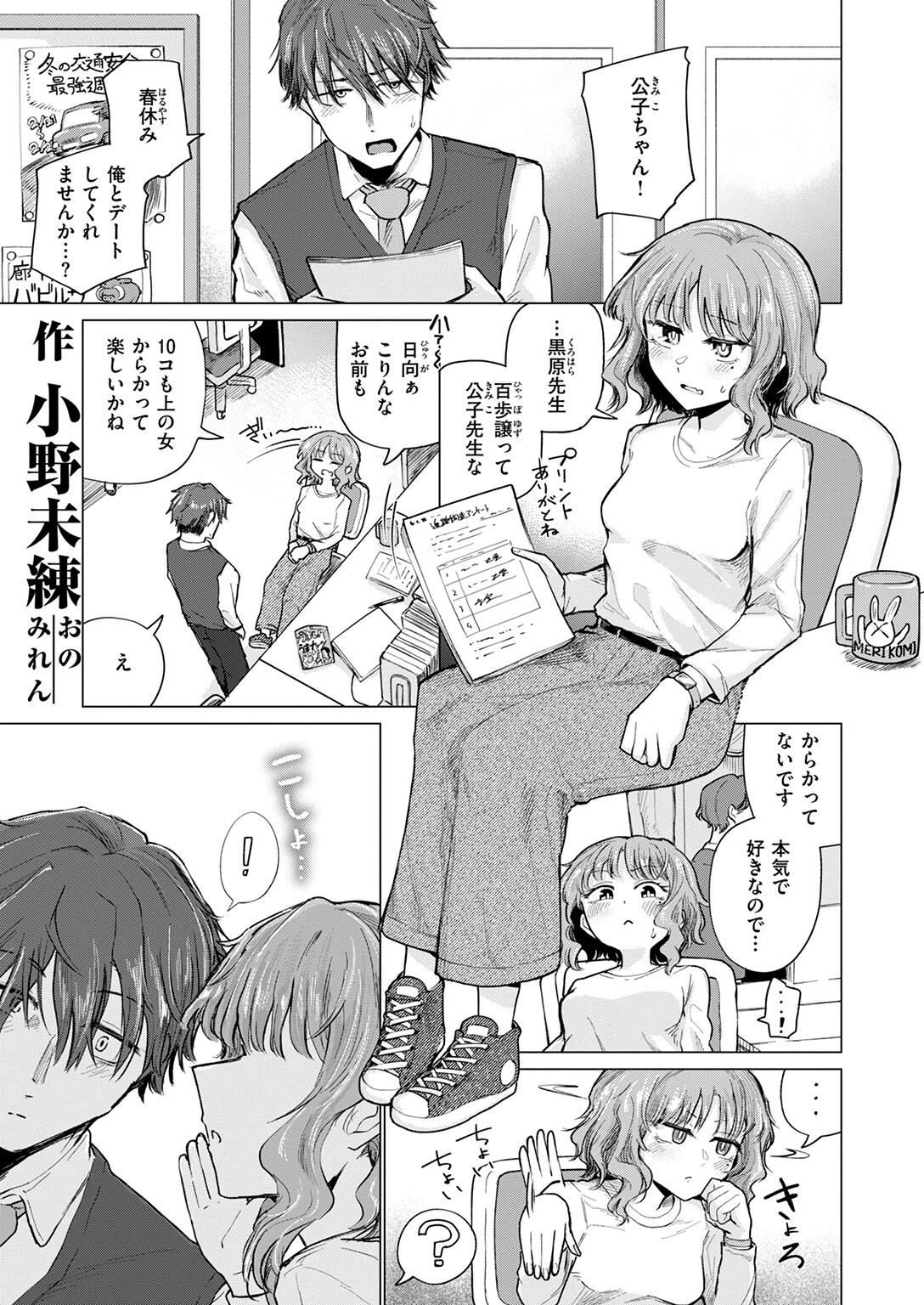 反面教師ページ3