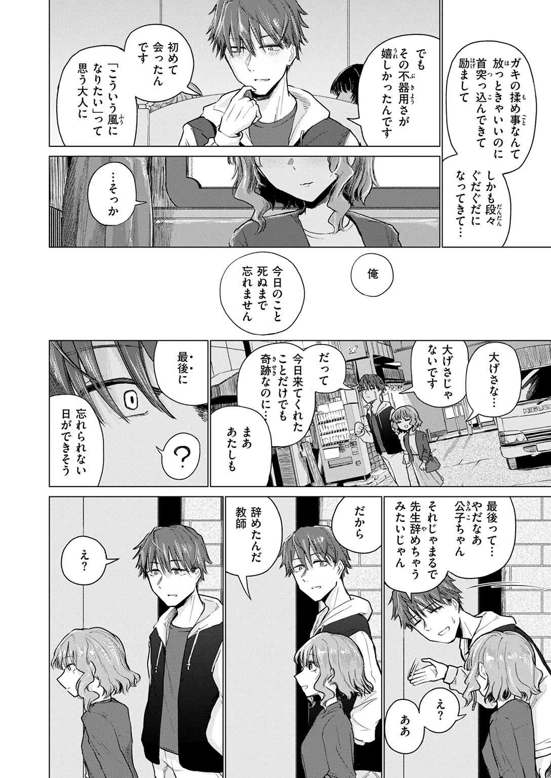 反面教師ページ8