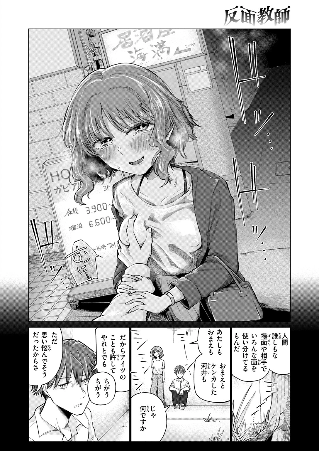 反面教師ページ10