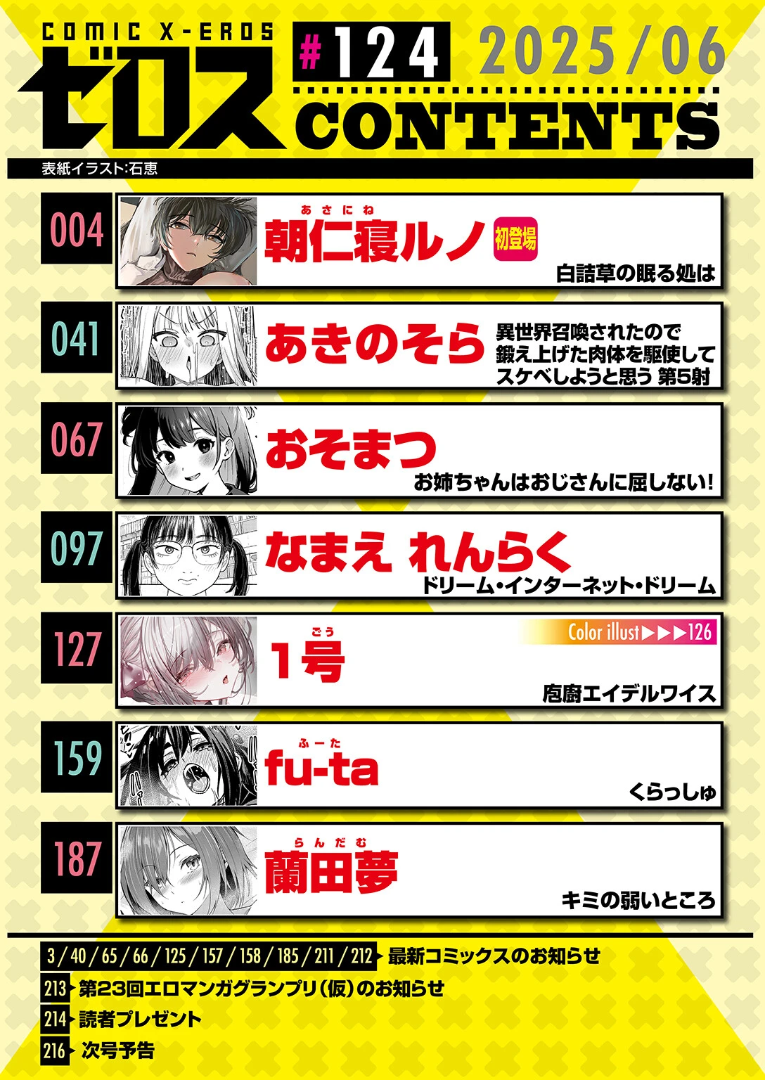 COMIC ゼロス #124ページ2