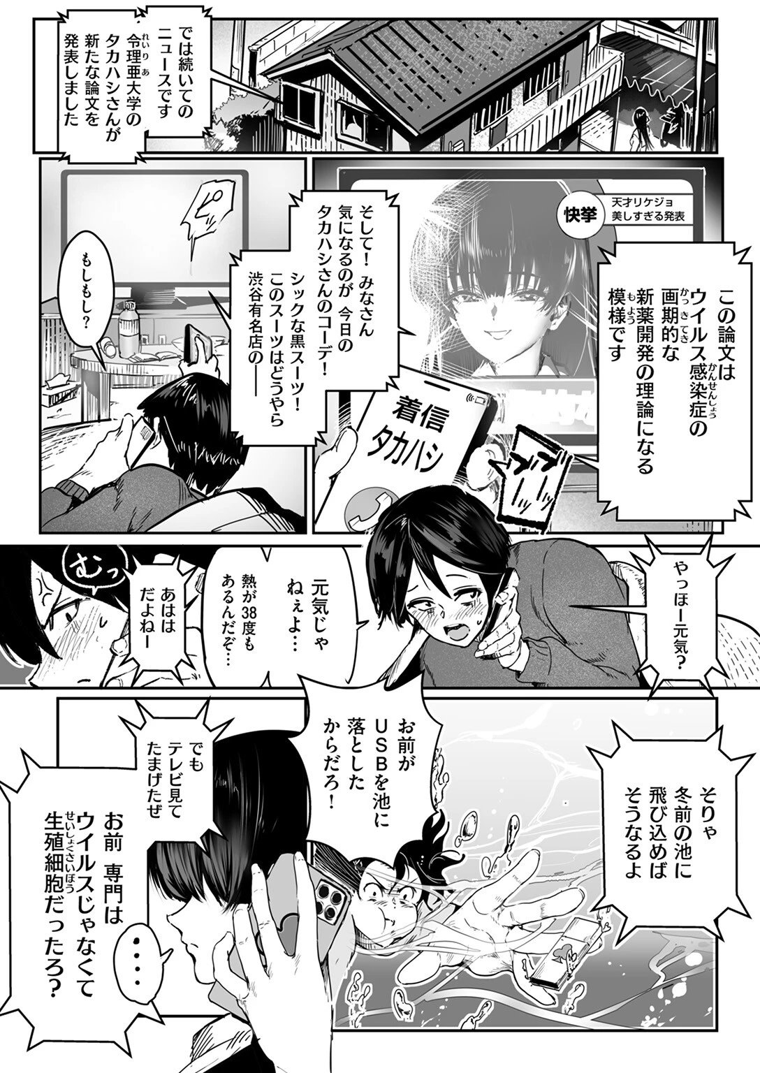 COMIC ゼロス #124ページ6