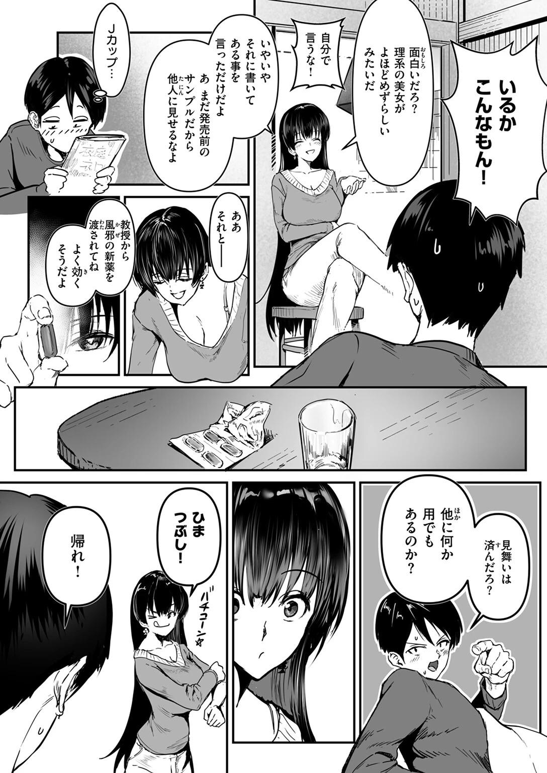 COMIC ゼロス #124ページ9