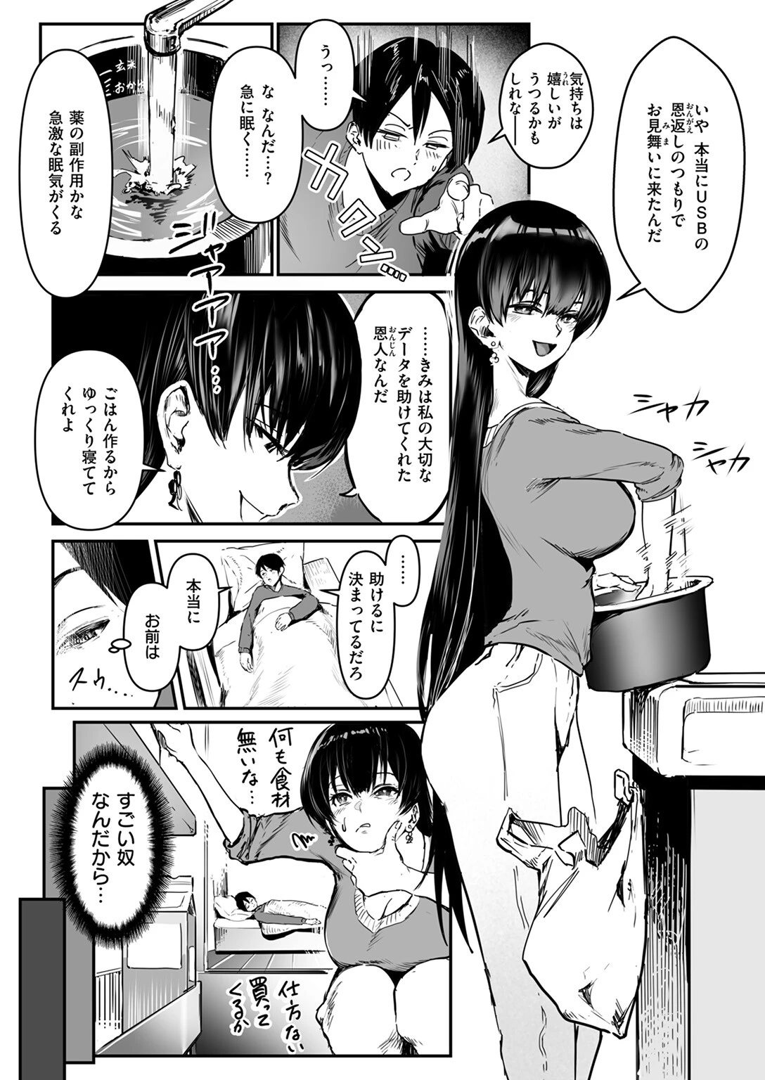 COMIC ゼロス #124ページ10