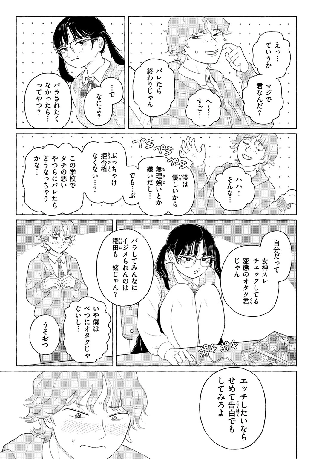 COMIC ゼロス #124ページ35
