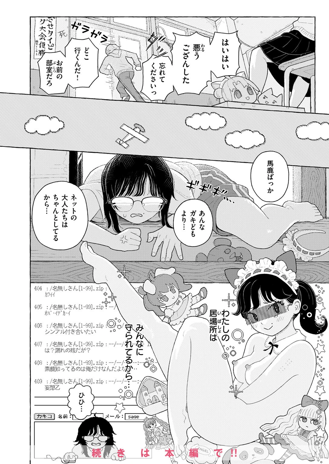COMIC ゼロス #124ページ36