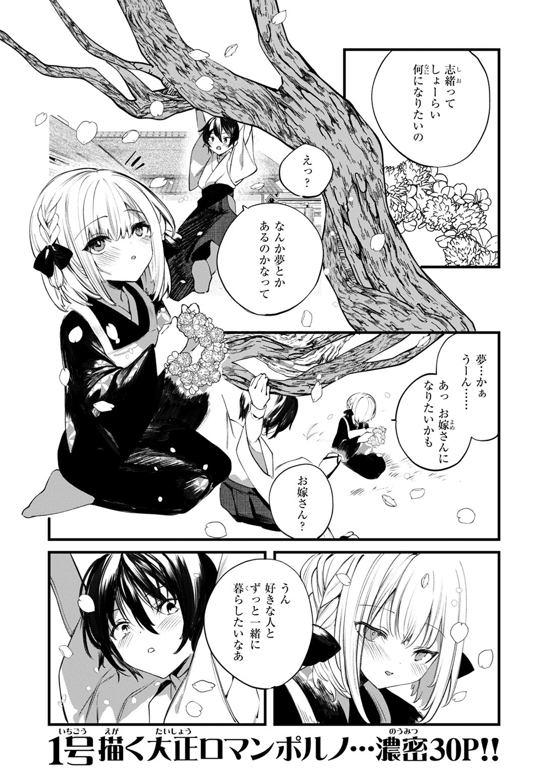COMIC ゼロス #124ページ37