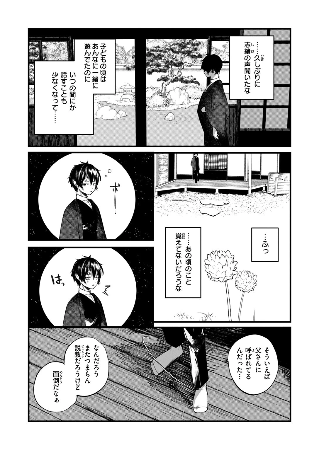 COMIC ゼロス #124ページ41