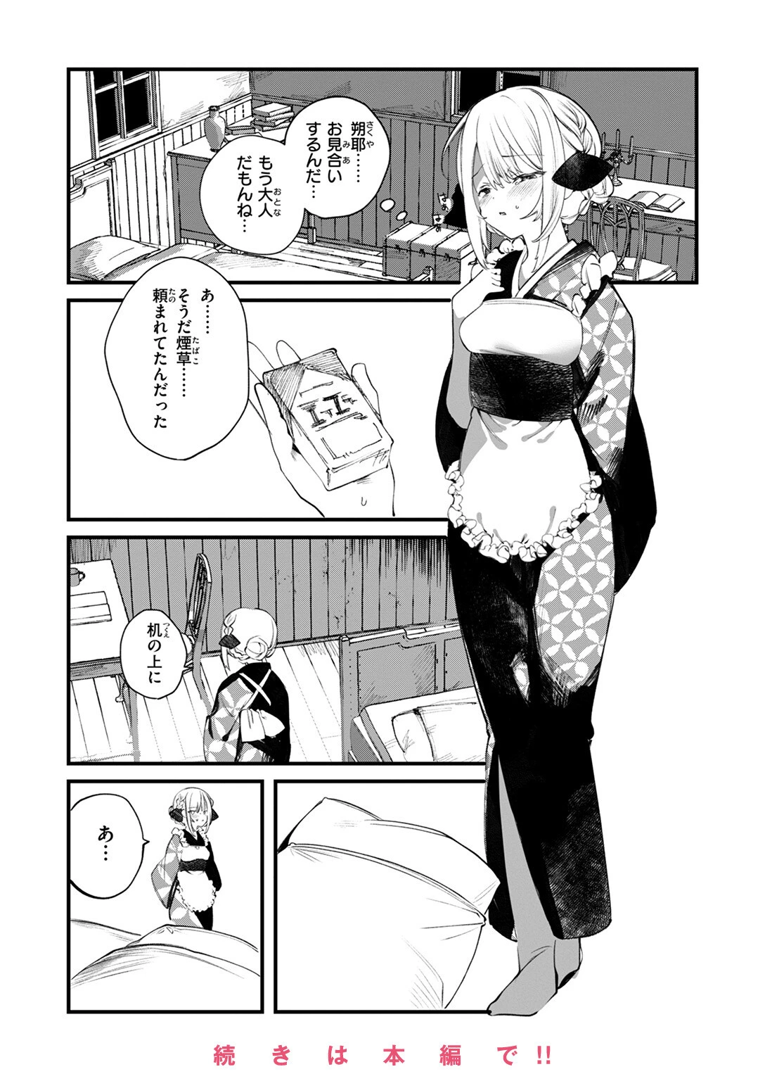 COMIC ゼロス #124ページ44