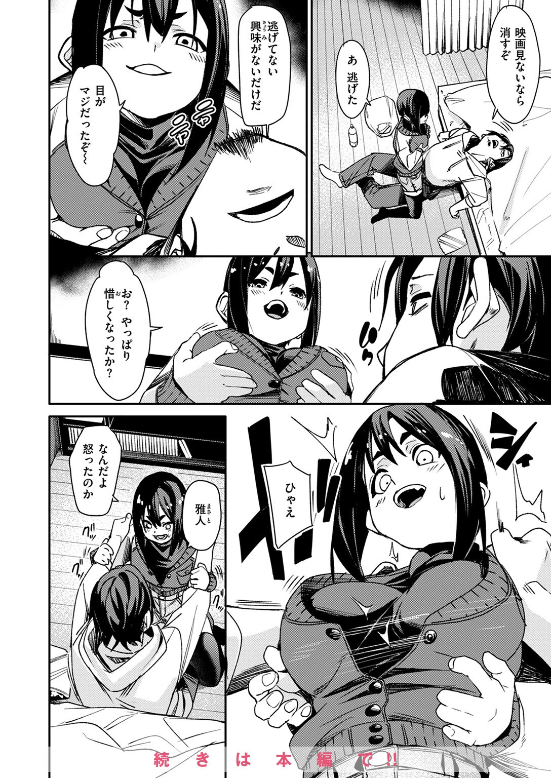 COMIC ゼロス #124ページ52