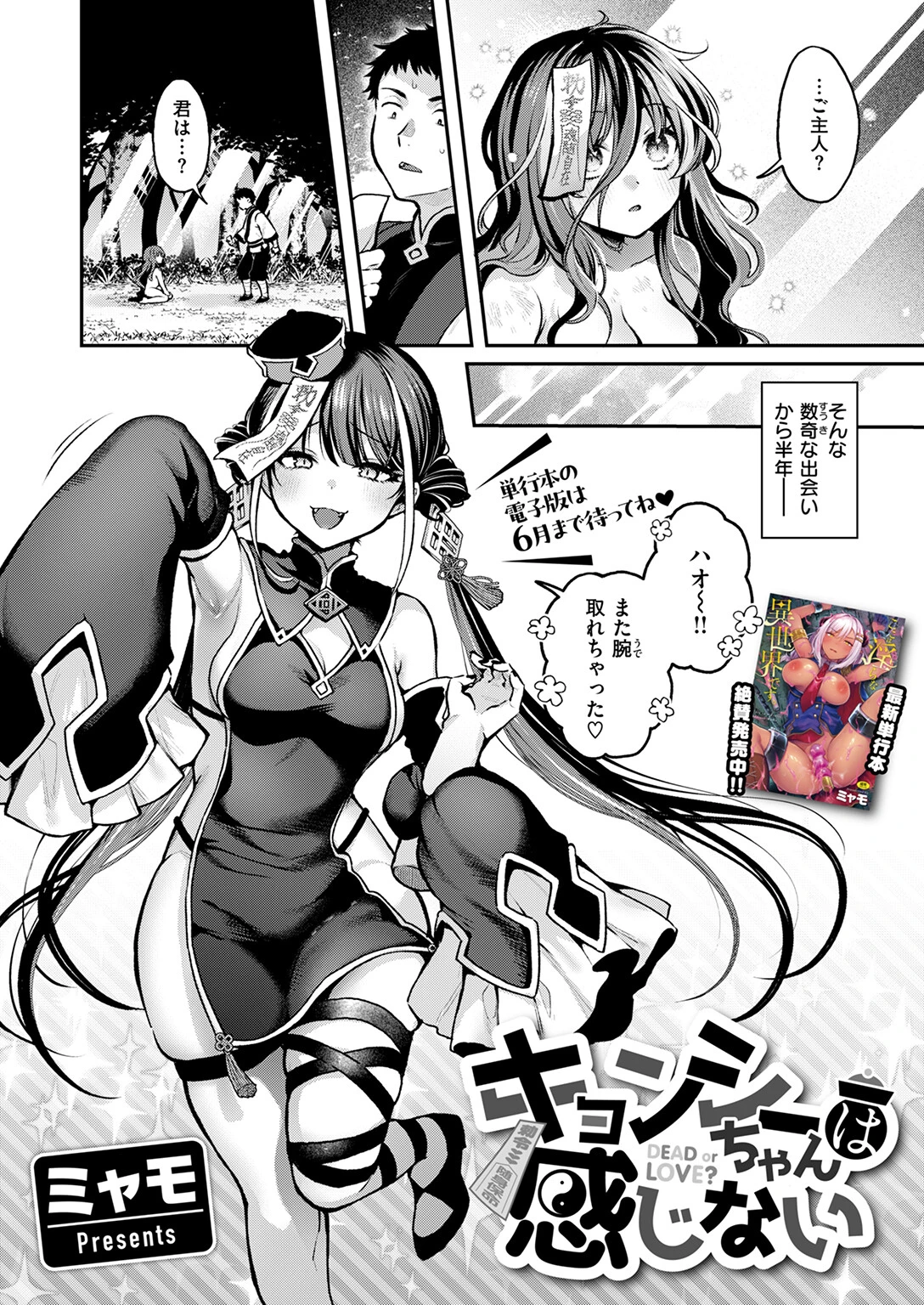 異世快楽天SELECTION 2025 SUMMERページ12