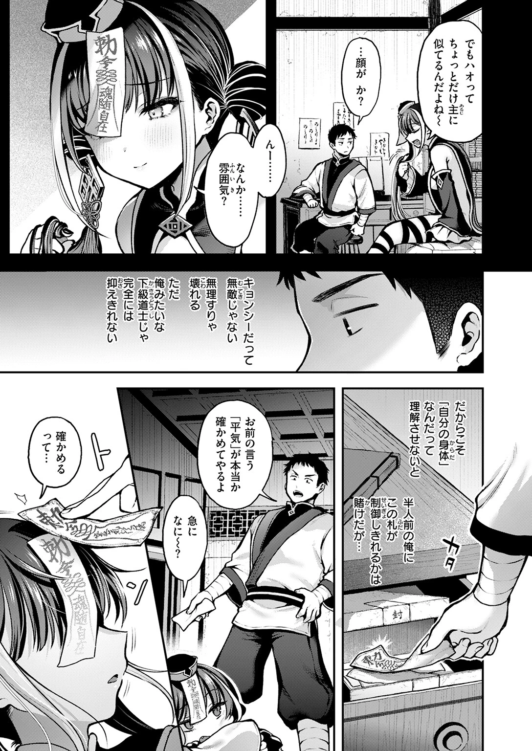 異世快楽天SELECTION 2025 SUMMERページ15