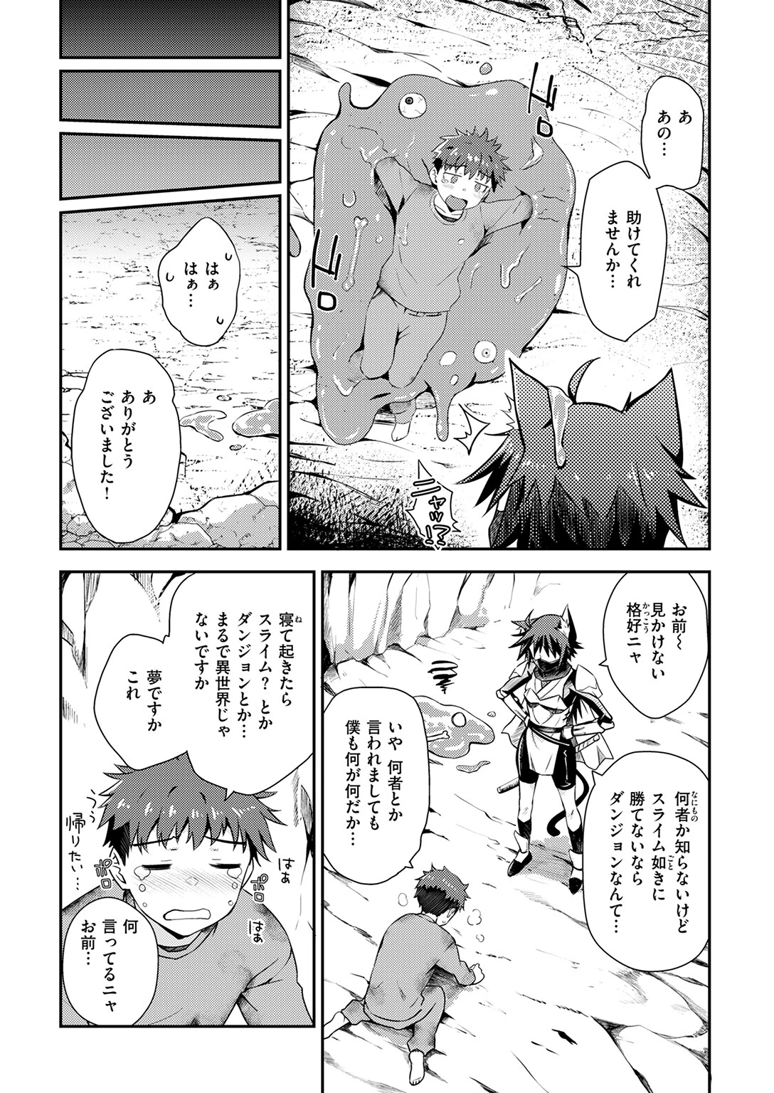 異世快楽天SELECTION 2025 SUMMERページ20