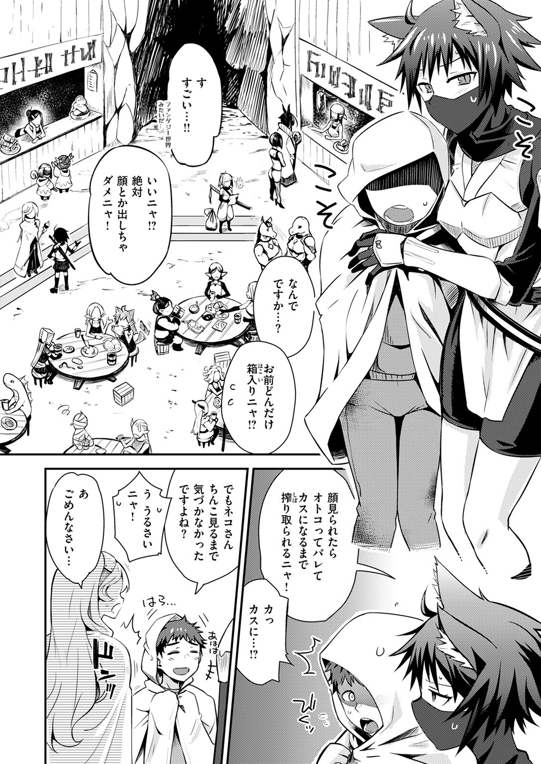 異世快楽天SELECTION 2025 SUMMERページ24