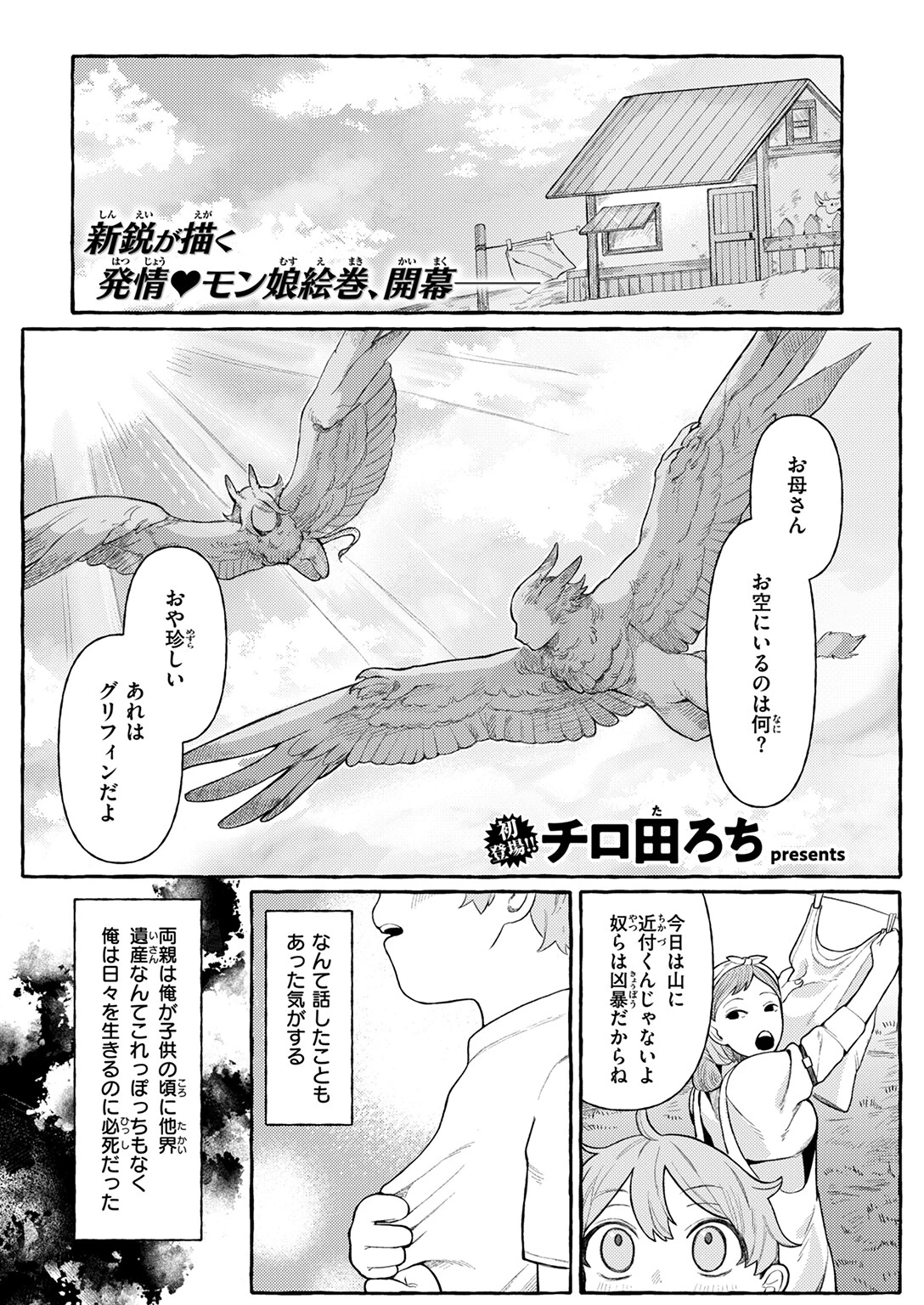異世快楽天SELECTION 2025 SUMMERページ27