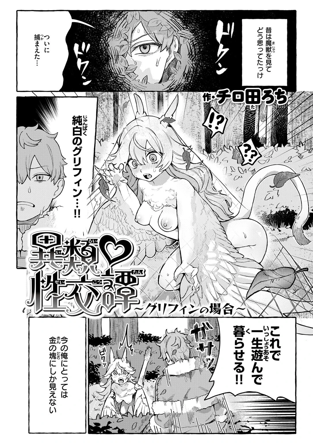 異世快楽天SELECTION 2025 SUMMERページ28