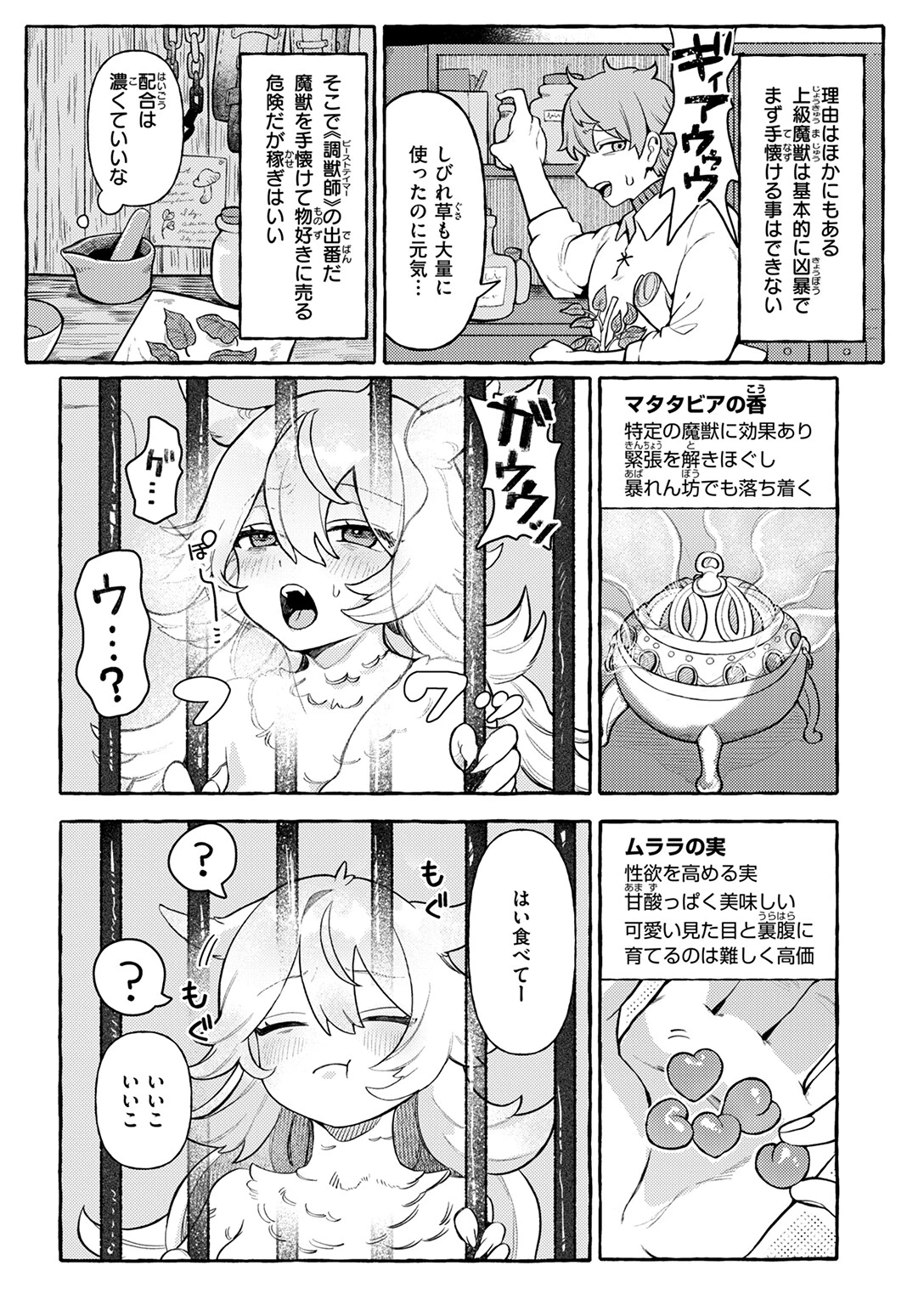異世快楽天SELECTION 2025 SUMMERページ30