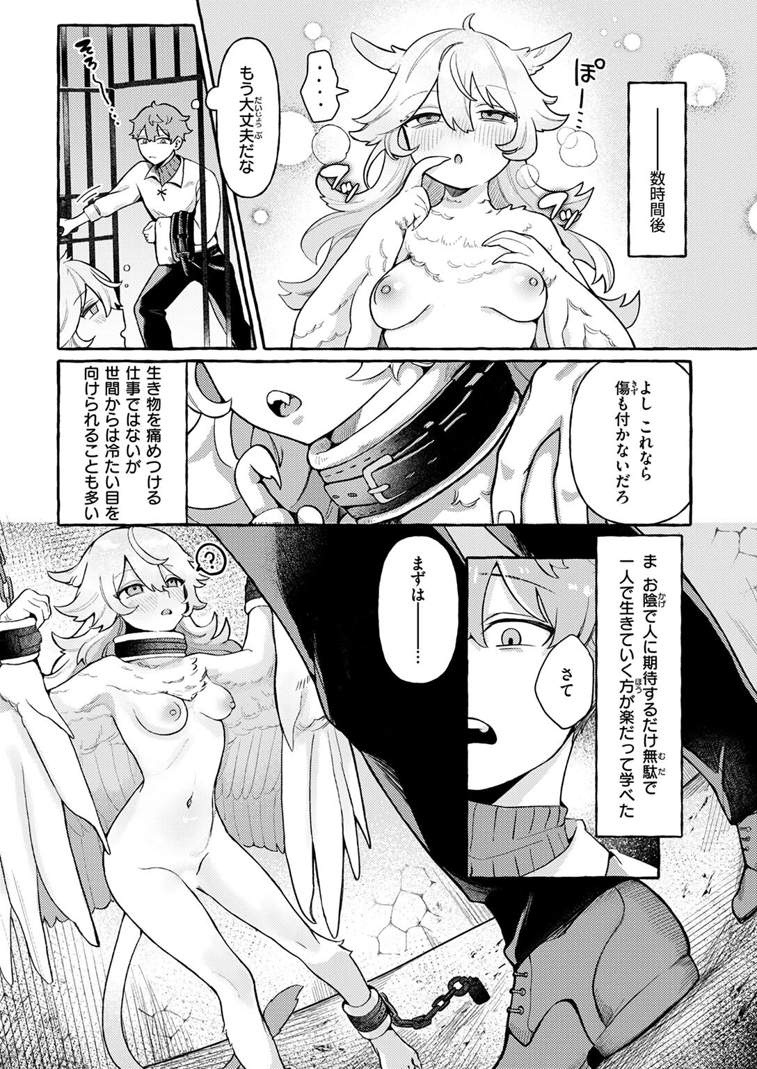 異世快楽天SELECTION 2025 SUMMERページ31