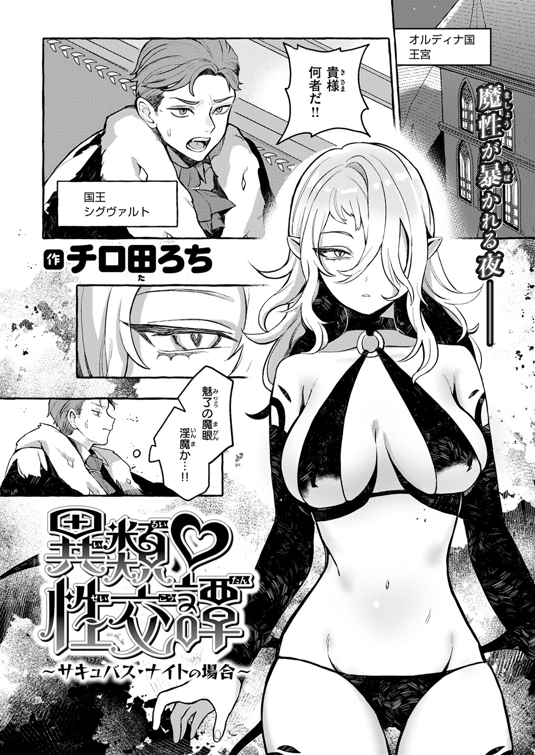 異世快楽天SELECTION 2025 SUMMERページ35