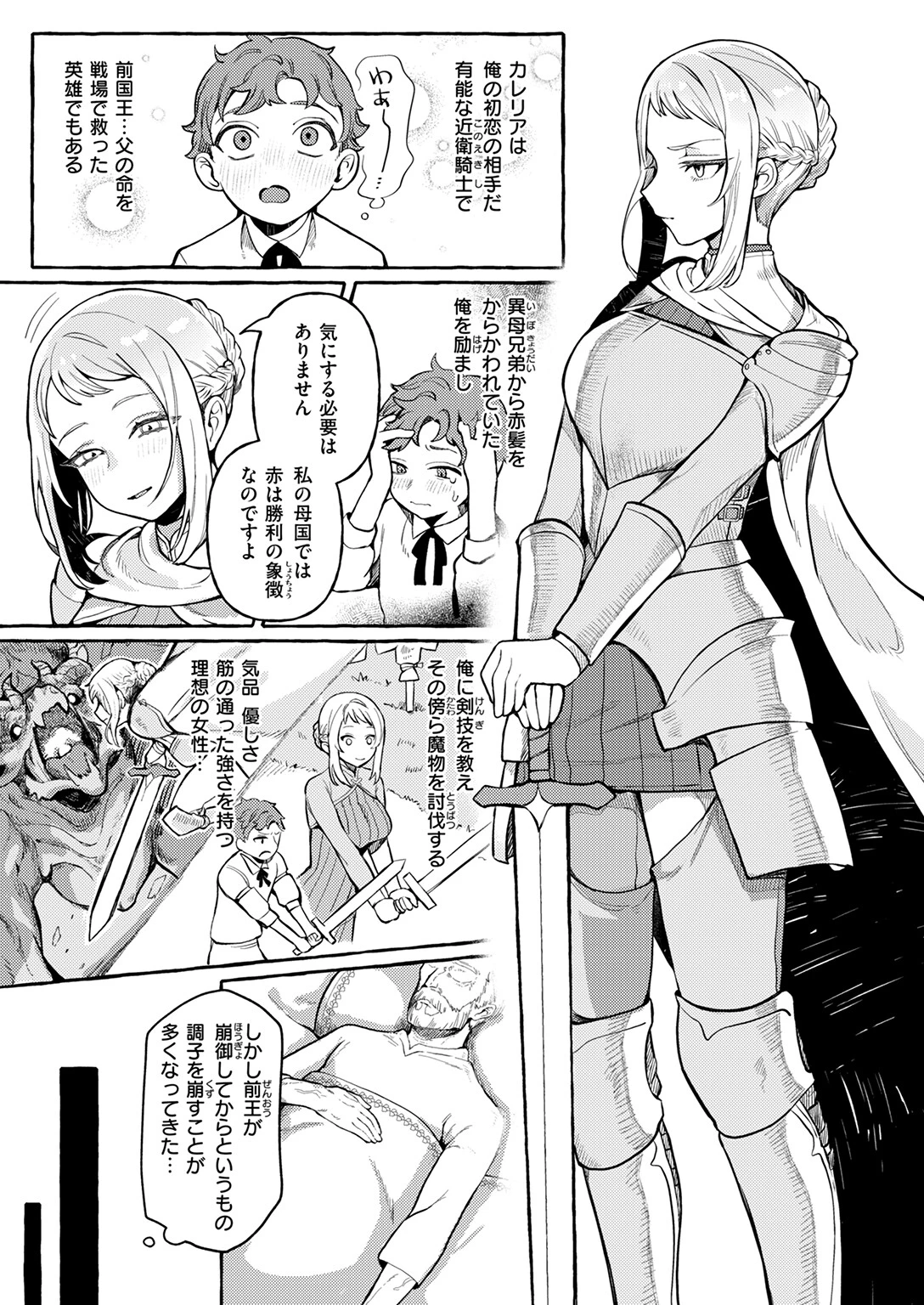 異世快楽天SELECTION 2025 SUMMERページ37