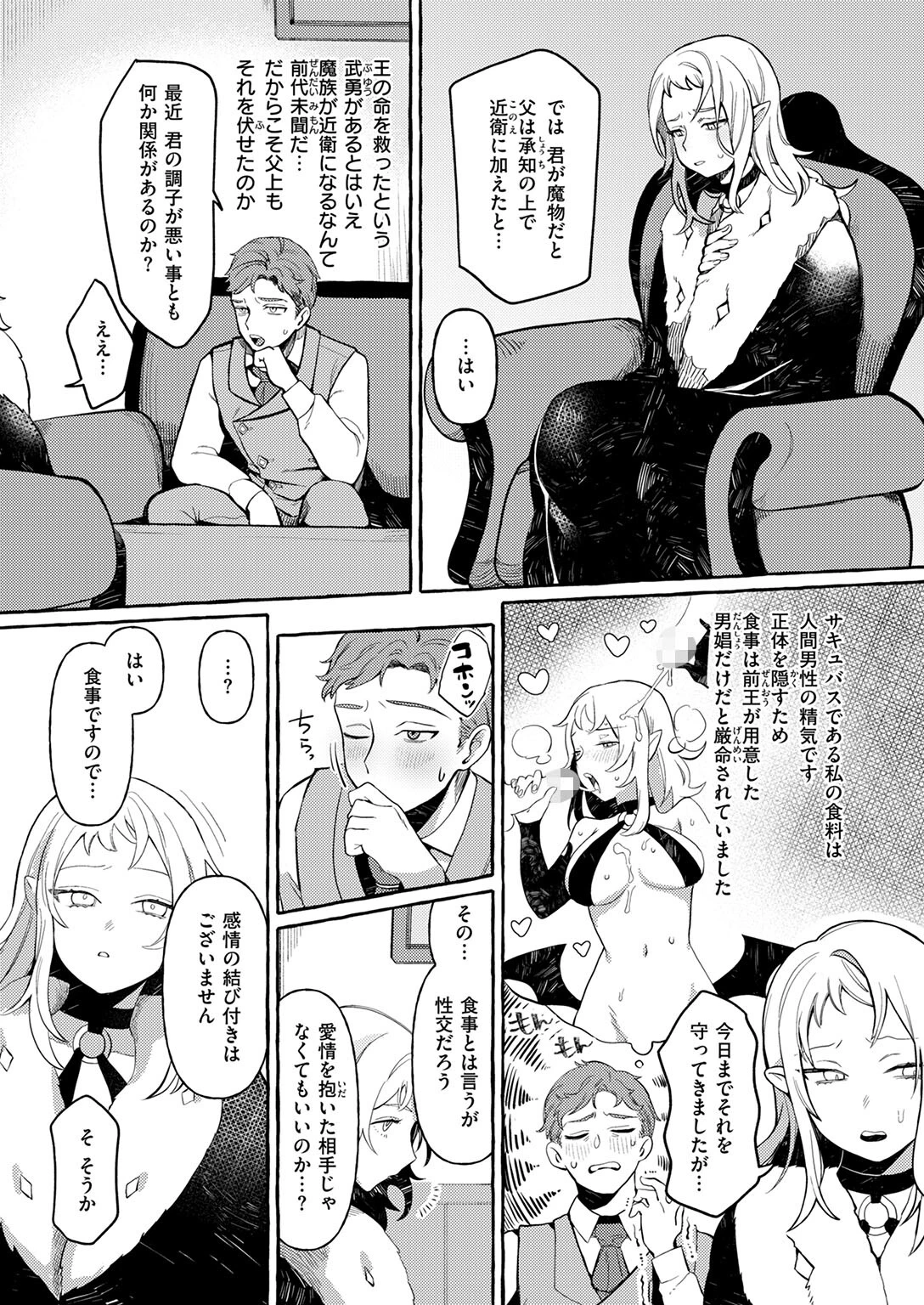 異世快楽天SELECTION 2025 SUMMERページ39