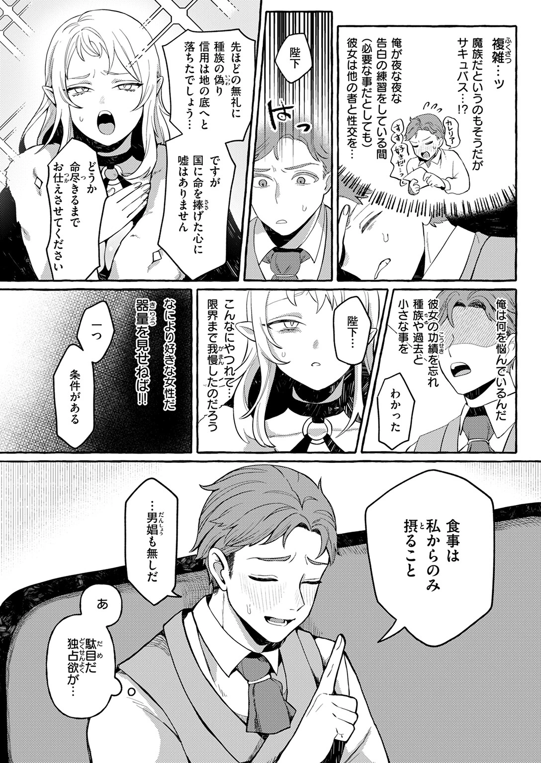 異世快楽天SELECTION 2025 SUMMERページ40