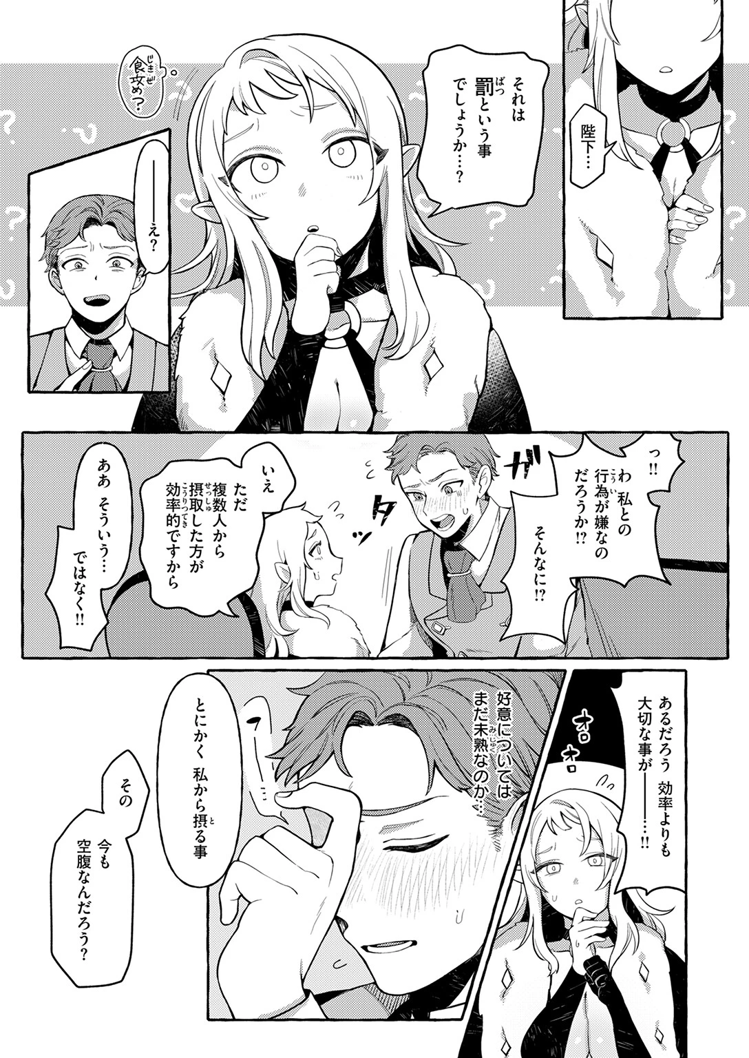 異世快楽天SELECTION 2025 SUMMERページ41