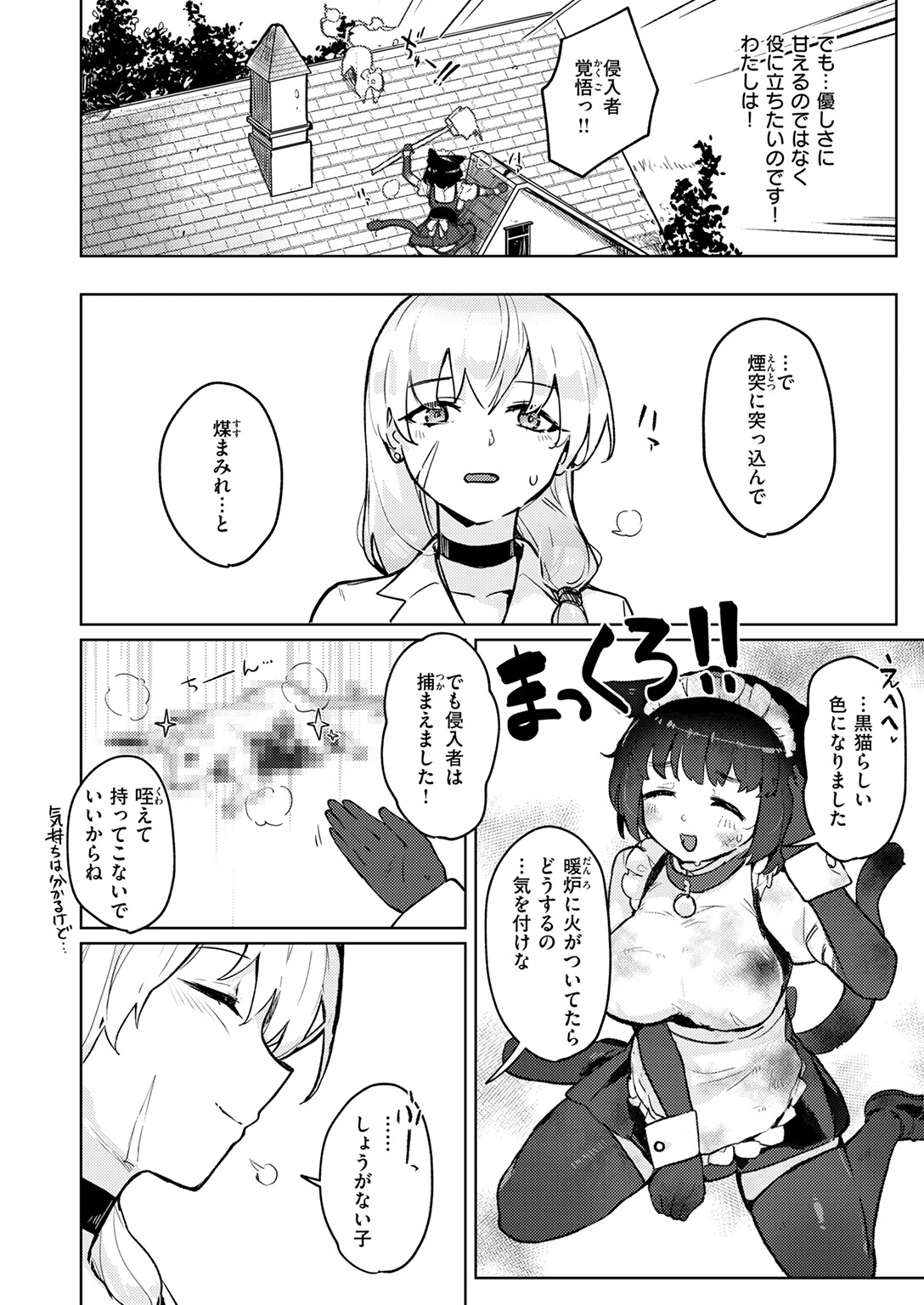 異世快楽天SELECTION 2025 SUMMERページ46