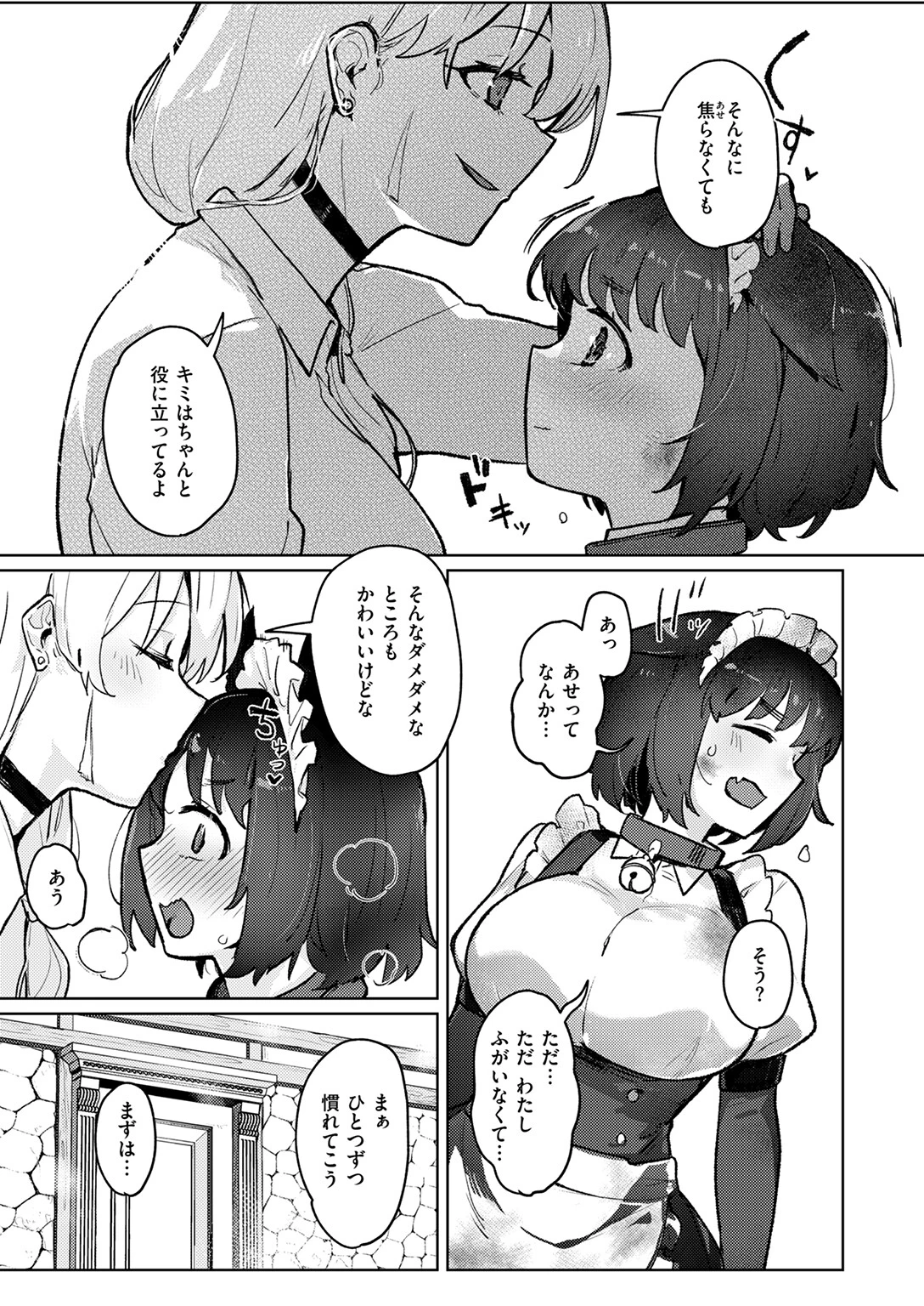 異世快楽天SELECTION 2025 SUMMERページ47