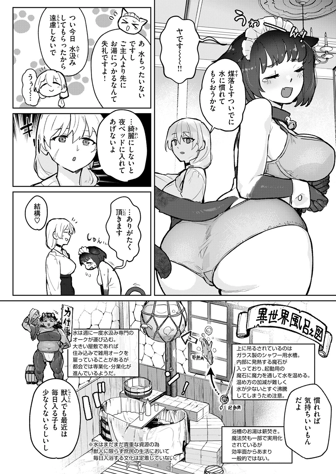 異世快楽天SELECTION 2025 SUMMERページ48