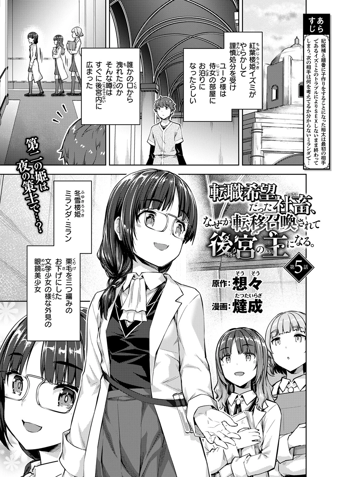 異世快楽天SELECTION 2025 SUMMERページ51