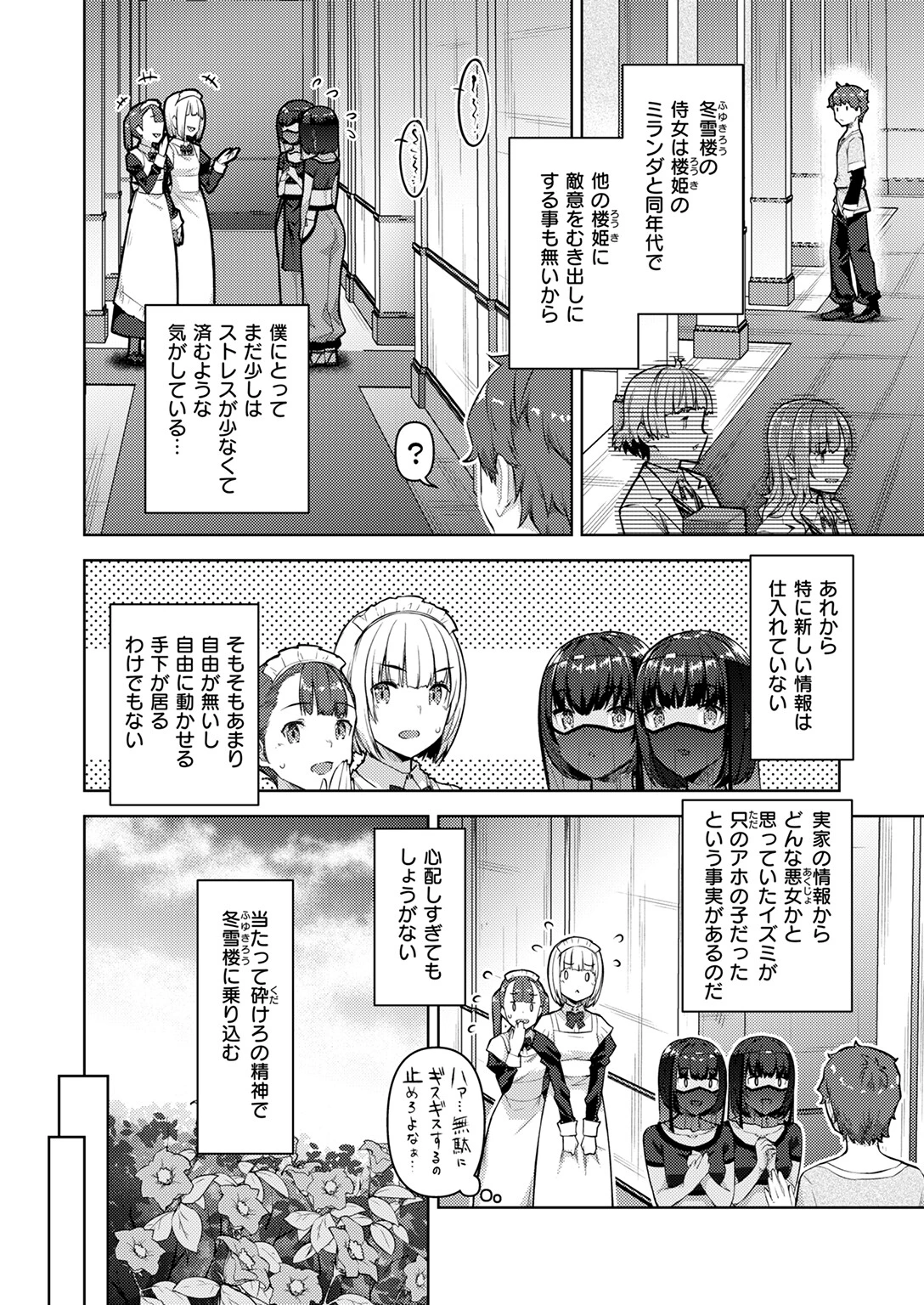 異世快楽天SELECTION 2025 SUMMERページ52