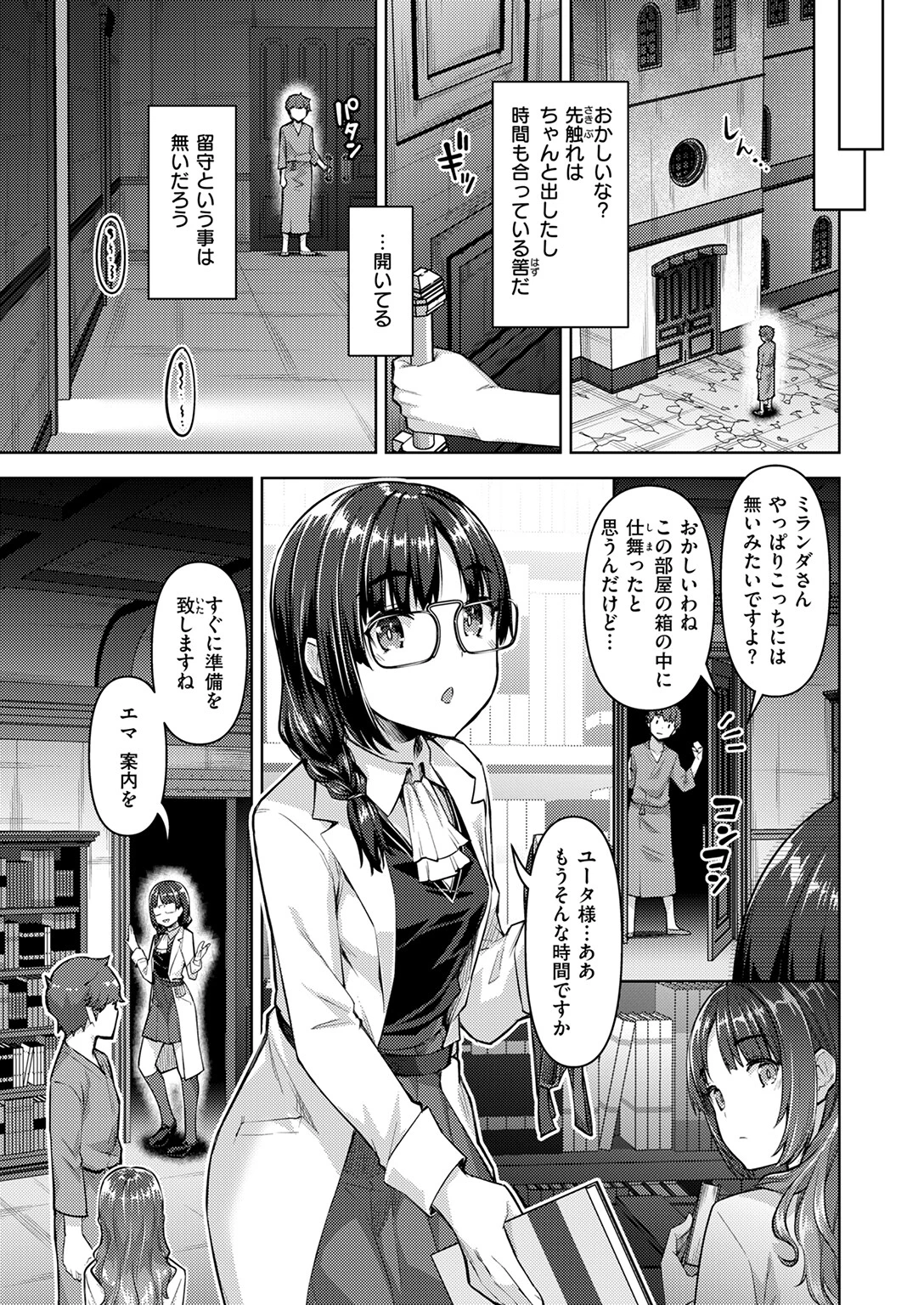 異世快楽天SELECTION 2025 SUMMERページ53