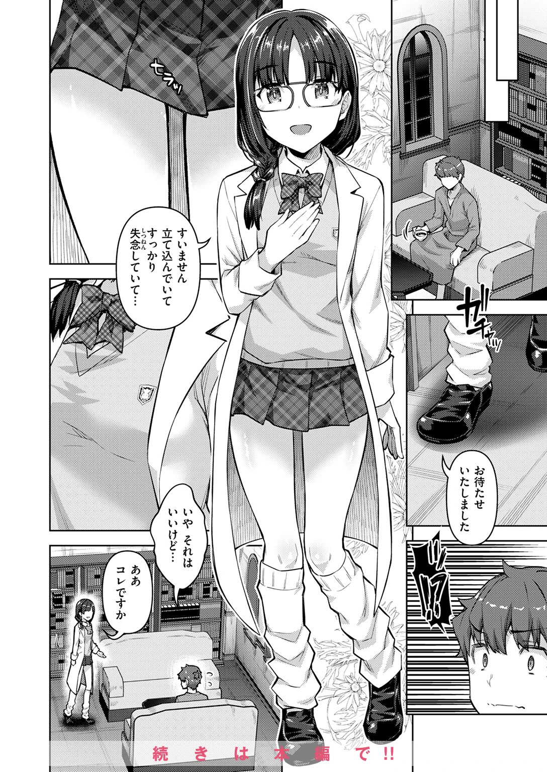 異世快楽天SELECTION 2025 SUMMERページ54