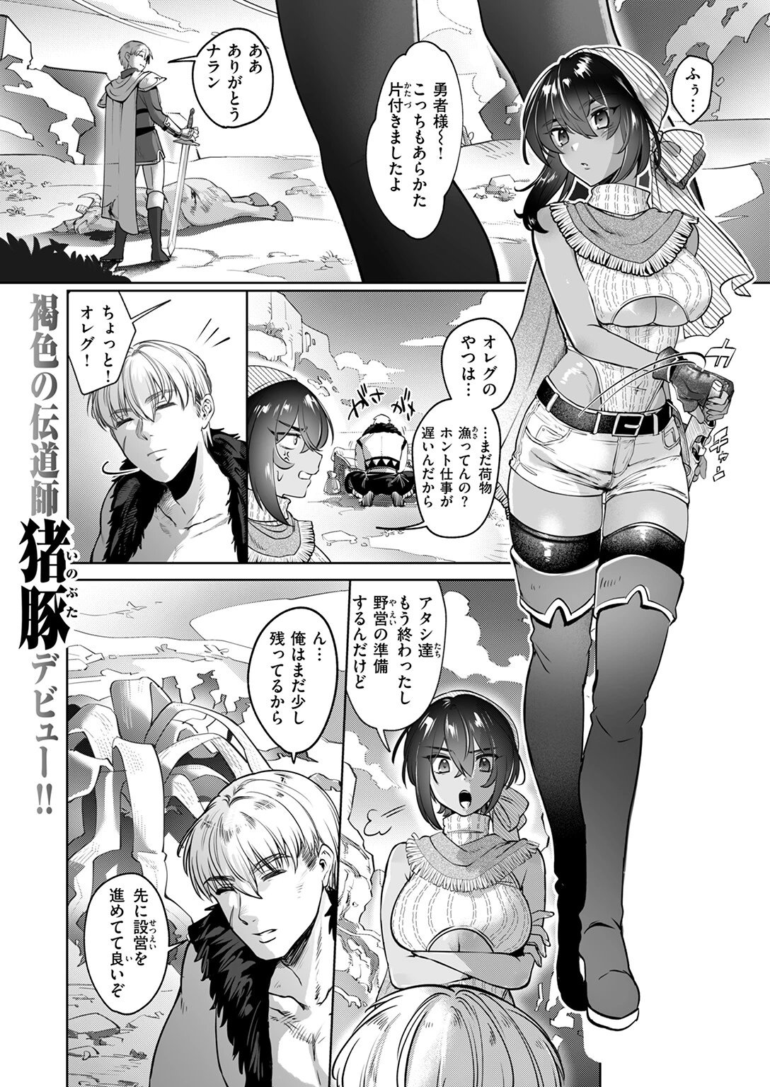 異世快楽天SELECTION 2025 SUMMERページ59
