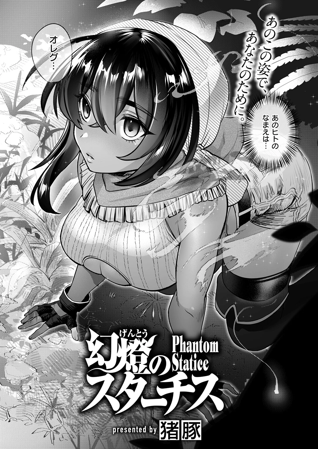 異世快楽天SELECTION 2025 SUMMERページ62