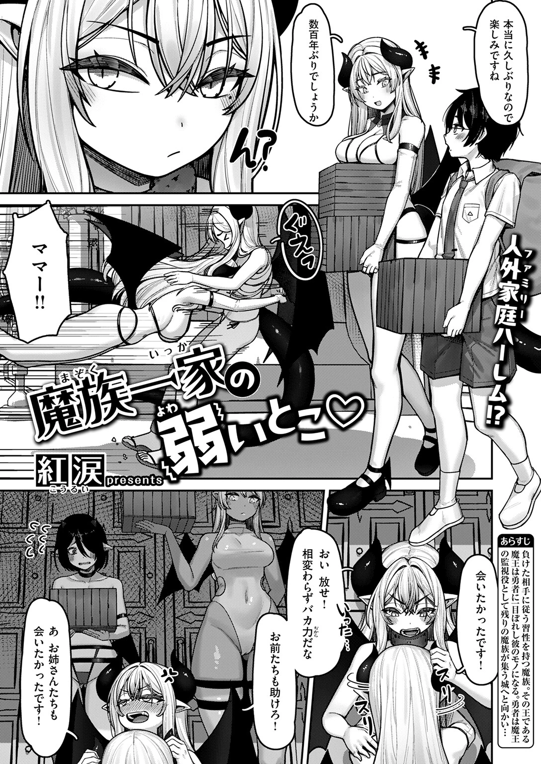 異世快楽天SELECTION 2025 SUMMERページ67