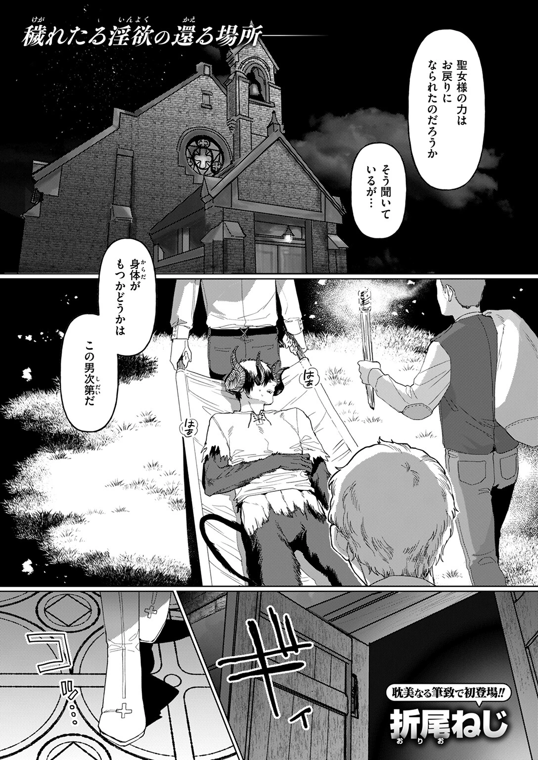 異世快楽天SELECTION 2025 SUMMERページ75
