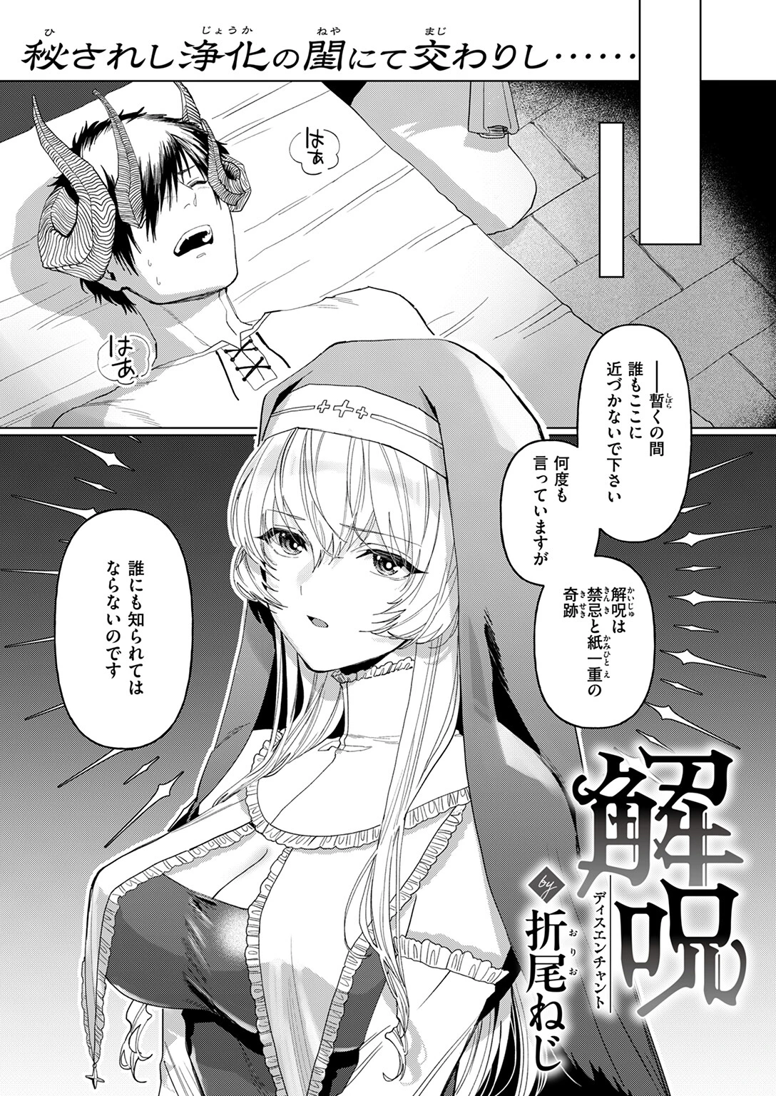 異世快楽天SELECTION 2025 SUMMERページ77