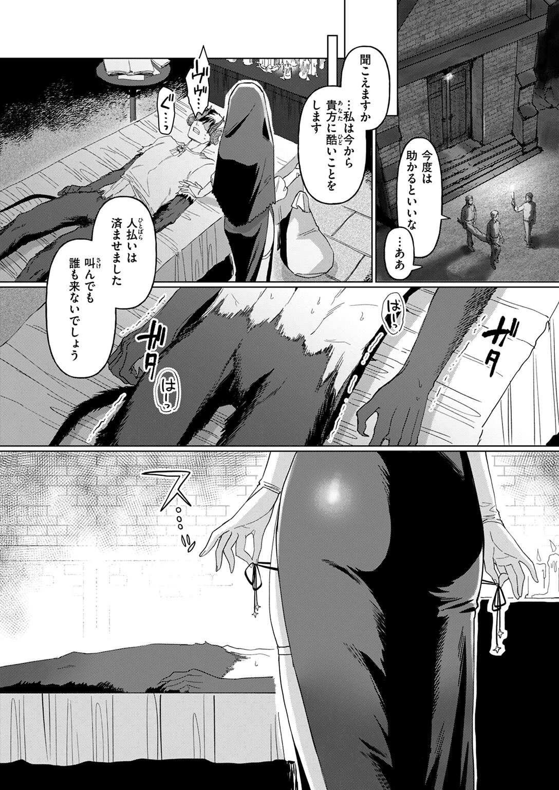 異世快楽天SELECTION 2025 SUMMERページ78