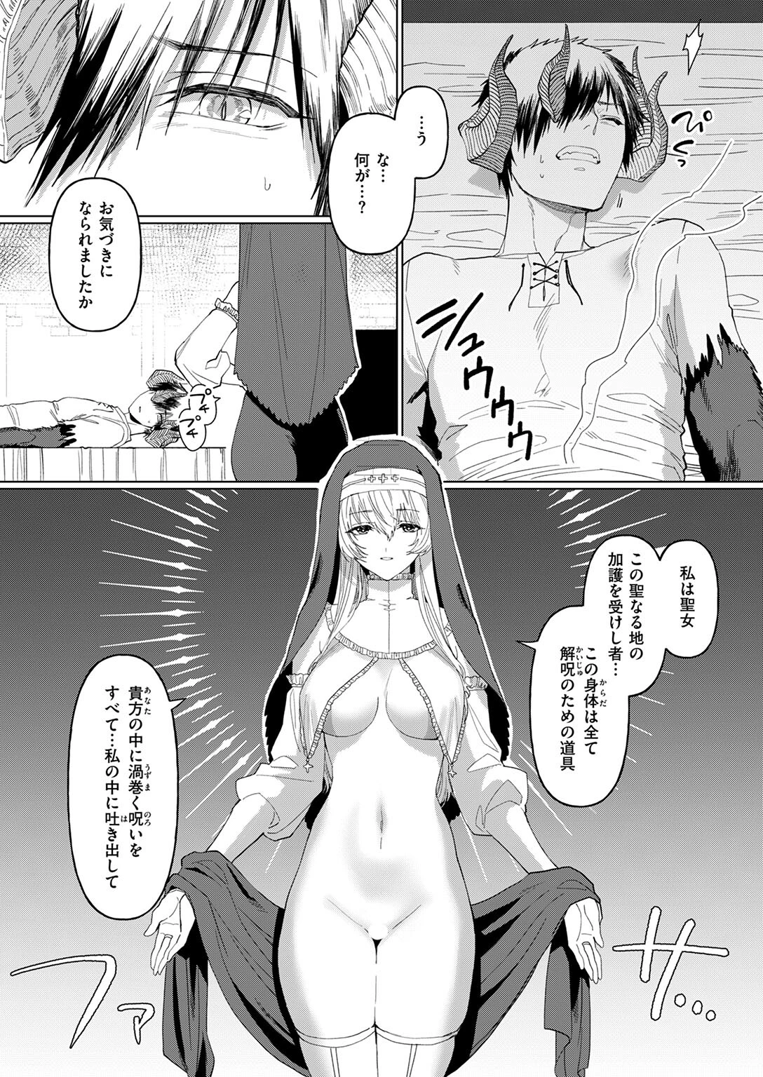異世快楽天SELECTION 2025 SUMMERページ81