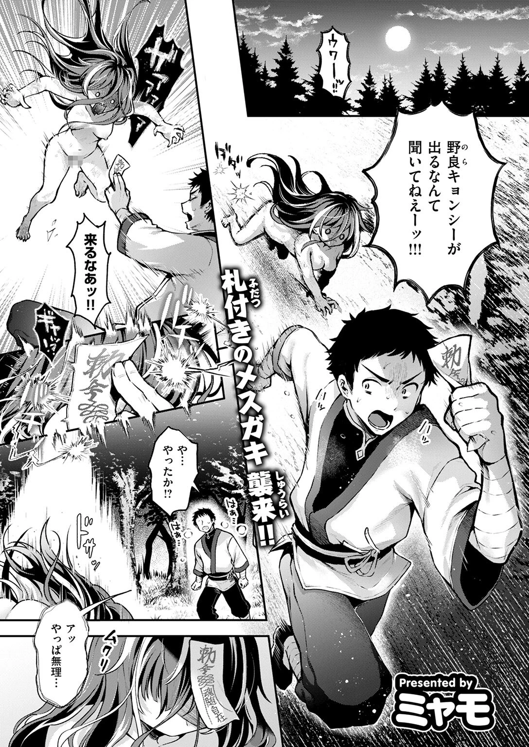 キョンシーちゃんは感じないページ3
