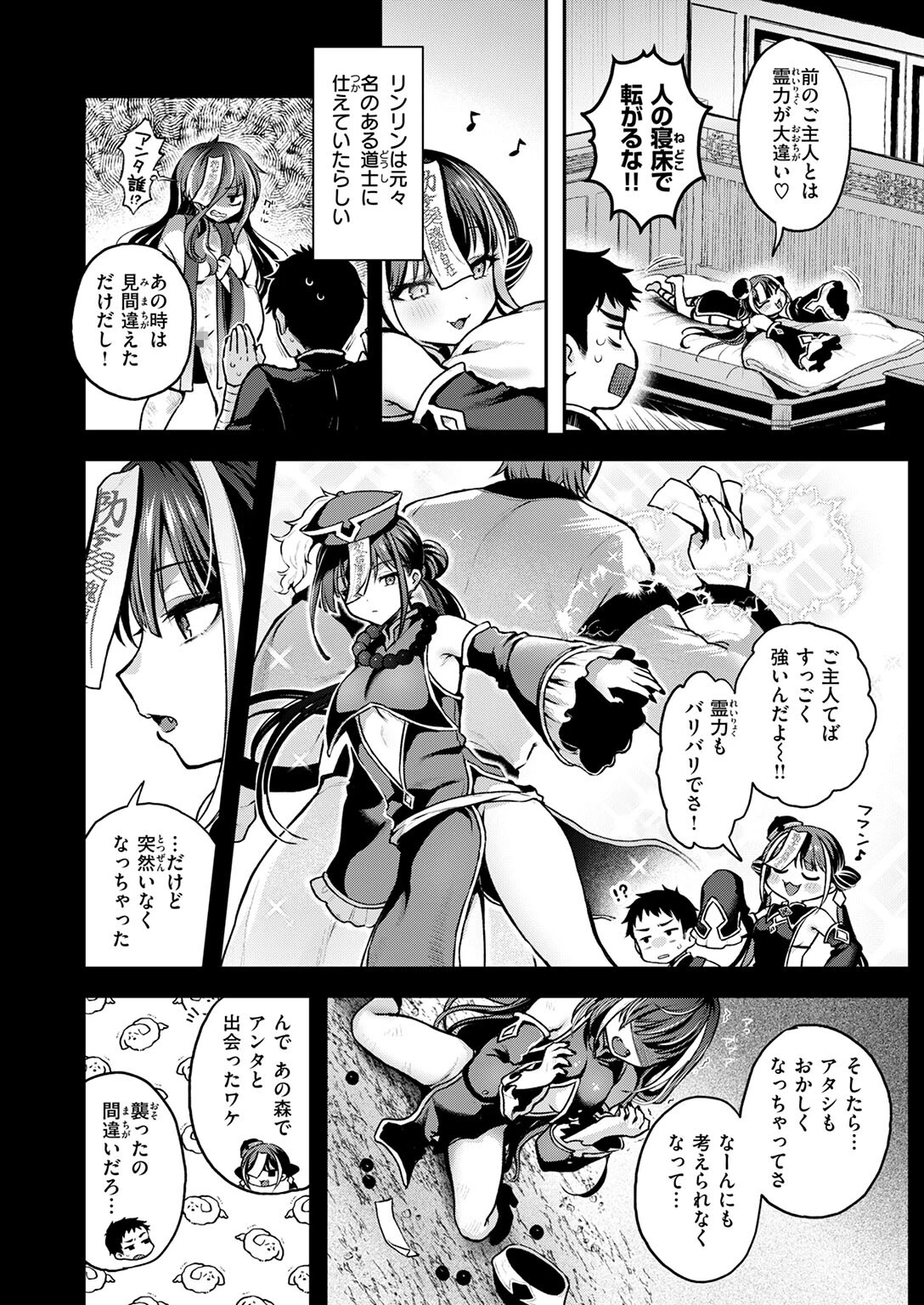 キョンシーちゃんは感じないページ6