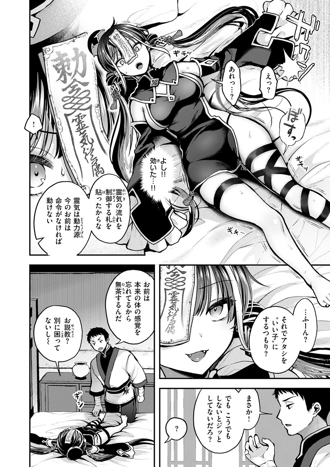 キョンシーちゃんは感じないページ8