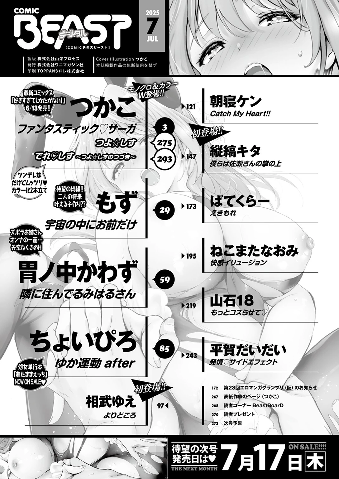 COMIC快楽天ビースト 2025年07月号ページ2