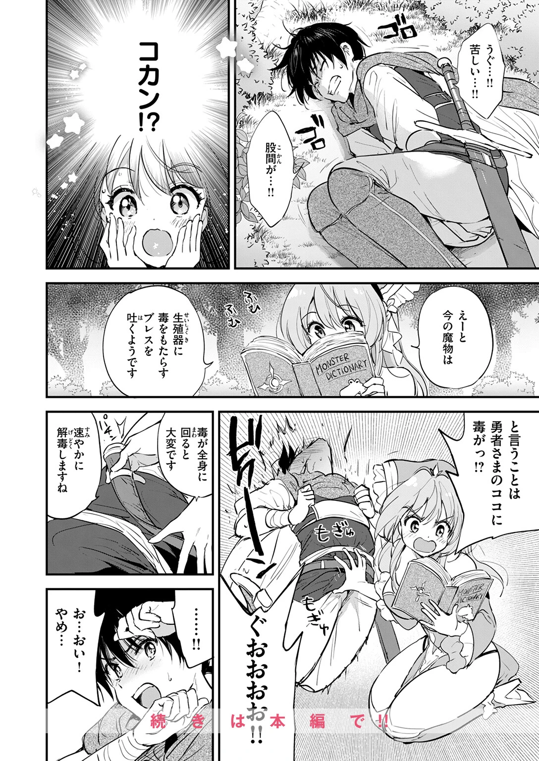 COMIC快楽天ビースト 2025年07月号ページ10
