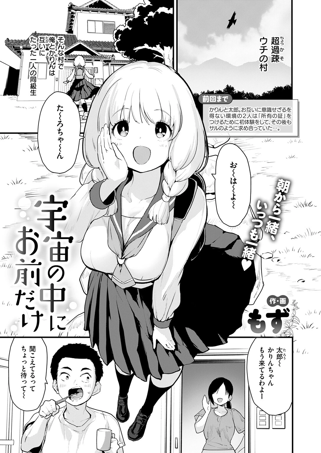 COMIC快楽天ビースト 2025年07月号ページ11